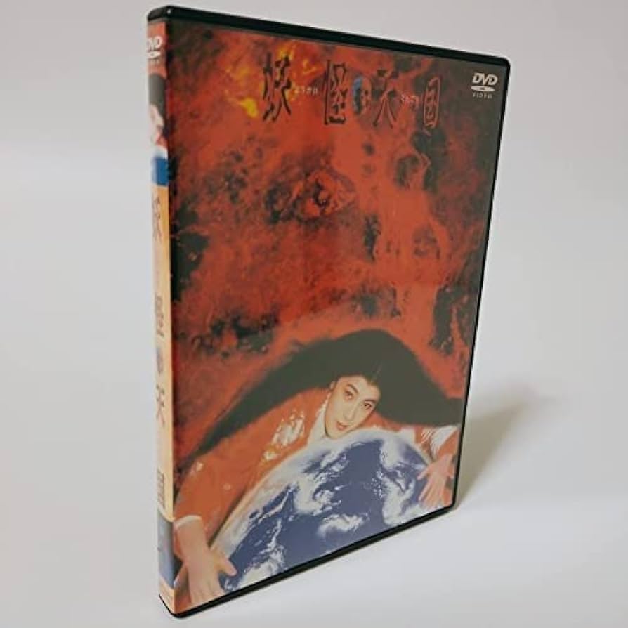 レア　希少　妖怪天国　DVD レア 希少 妖怪天国 DVD